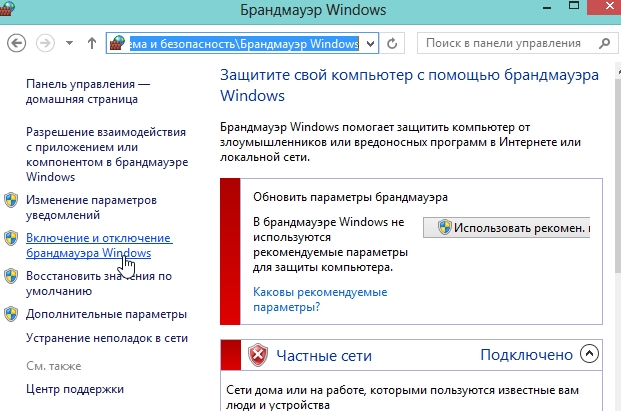 Брандмауэр Windows